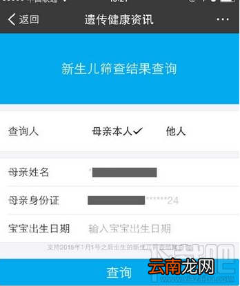 支付宝新生儿筛查结果怎么查 支付宝新生儿疾病筛查结果查询方法