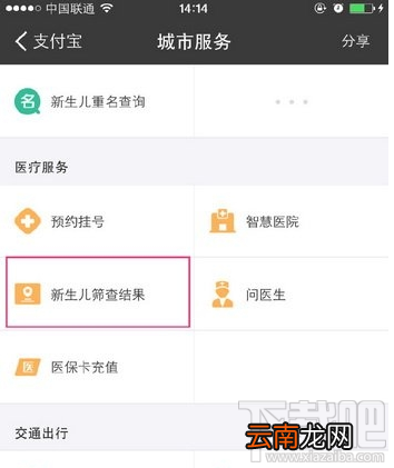 支付宝新生儿筛查结果怎么查 支付宝新生儿疾病筛查结果查询方法