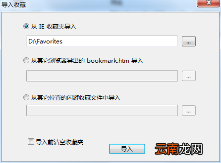 闪游浏览器导入导出收藏夹的详细操作