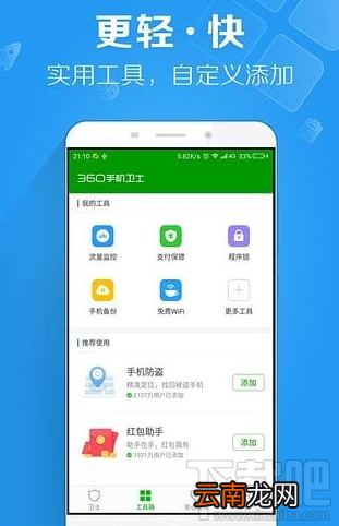 360手机卫士v7.1.0更新内容有哪些