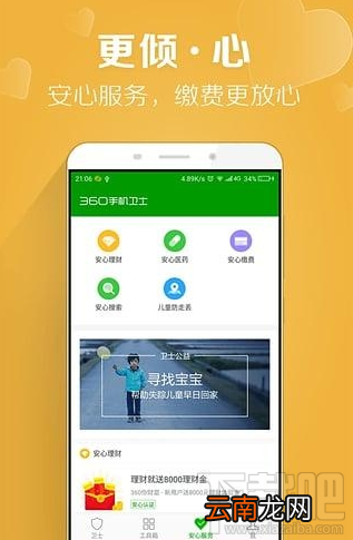 360手机卫士v7.1.0更新内容有哪些