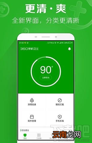 360手机卫士v7.1.0更新内容有哪些