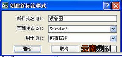 AutoCAD设置尺寸标注的操作流程