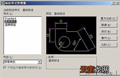 AutoCAD设置尺寸标注的操作流程