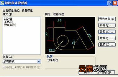 AutoCAD设置尺寸标注的操作流程
