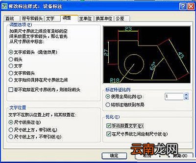 AutoCAD设置尺寸标注的操作流程