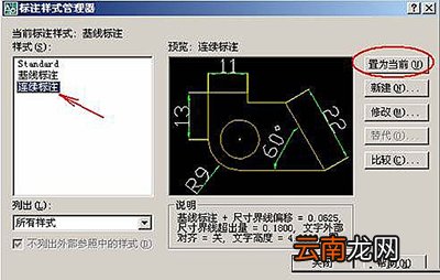 AutoCAD设置尺寸标注的操作流程