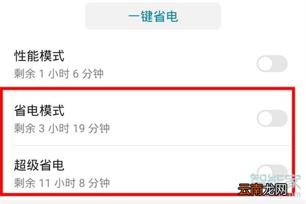 华为mate30pro怎么打开省电模式