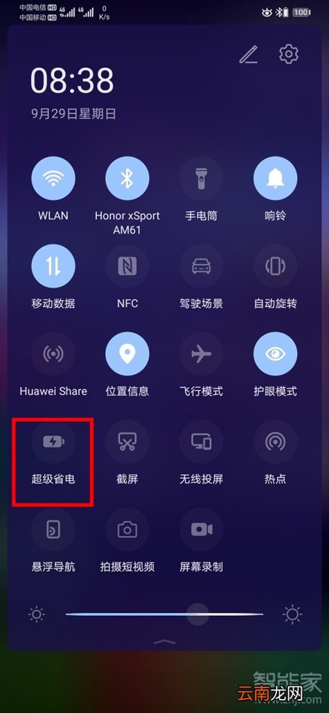 华为mate30pro怎么打开省电模式