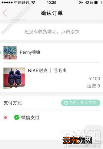 花粉儿app是什么 花粉儿app怎么付款