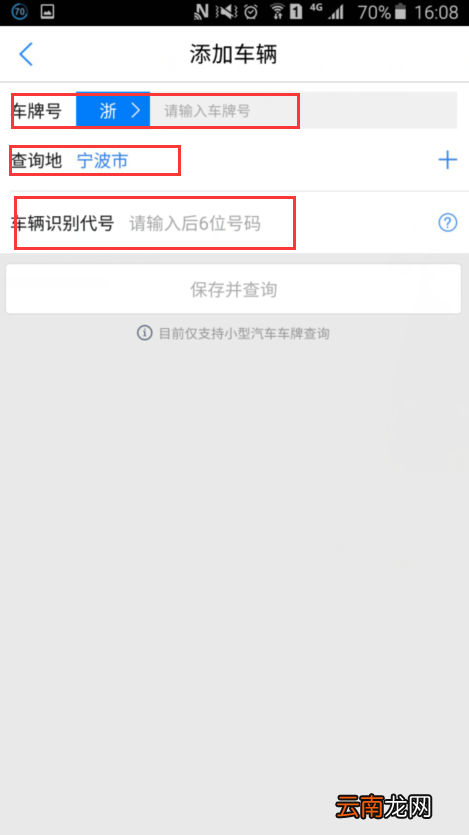 使用腾讯地图查询违章的操作流程