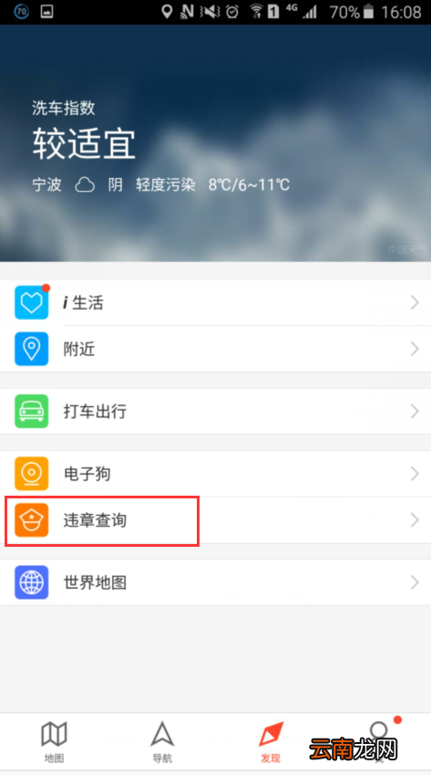 使用腾讯地图查询违章的操作流程