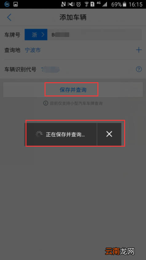使用腾讯地图查询违章的操作流程