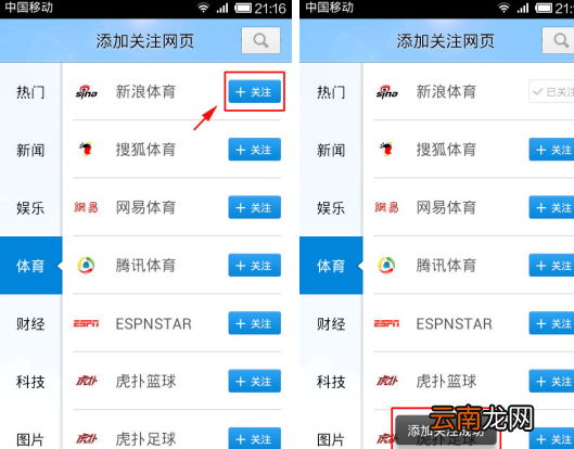搜狗手机浏览器添加关注的基础操作