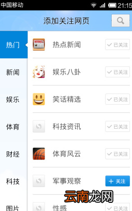 搜狗手机浏览器添加关注的基础操作