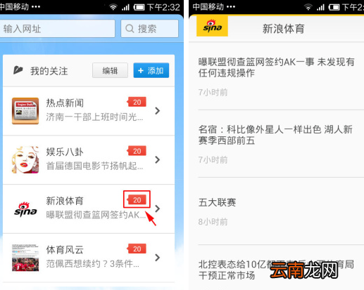 搜狗手机浏览器添加关注的基础操作