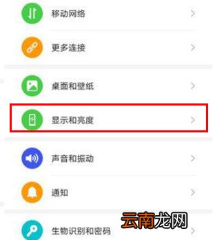 华为mate30pro怎么调节屏幕亮度