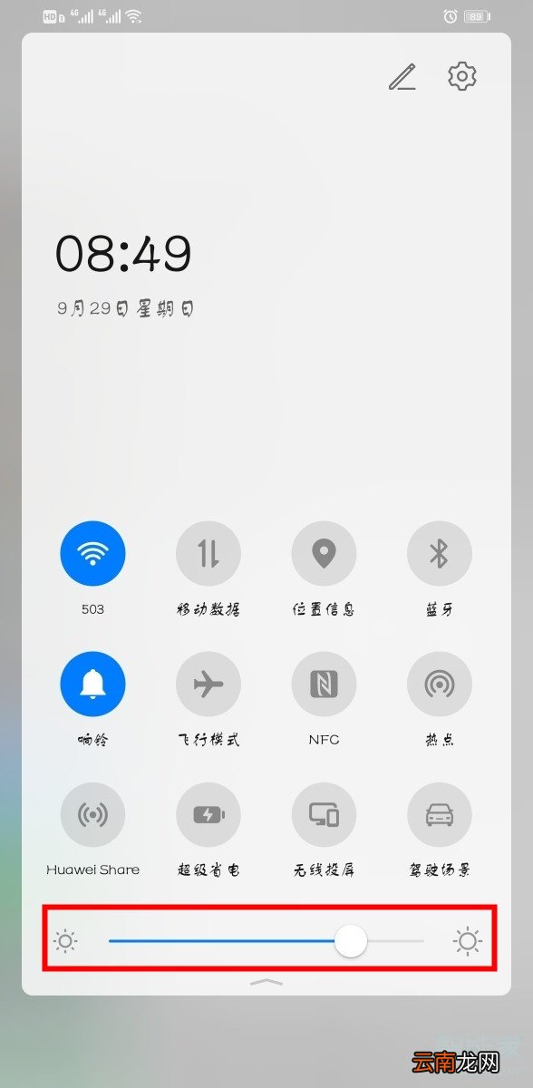 华为mate30pro怎么调节屏幕亮度
