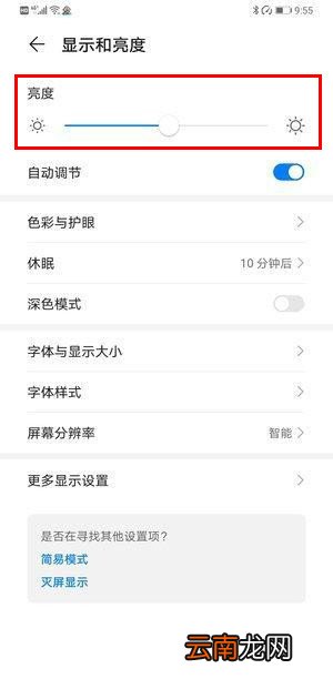 华为mate30pro怎么调节屏幕亮度