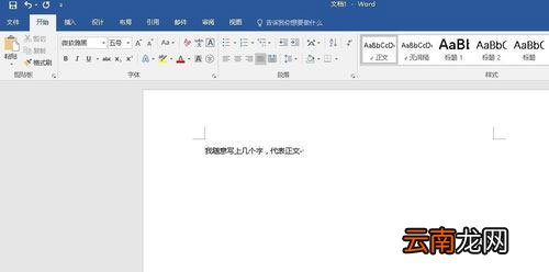 word添加水印的详细操作