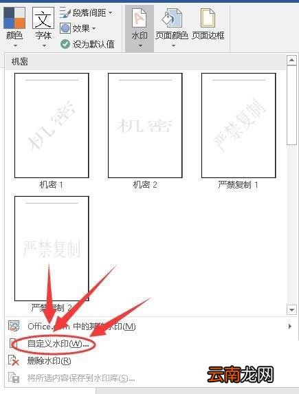 word添加水印的详细操作