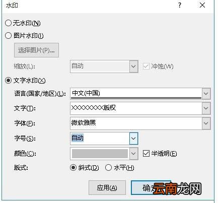 word添加水印的详细操作