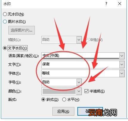 word添加水印的详细操作