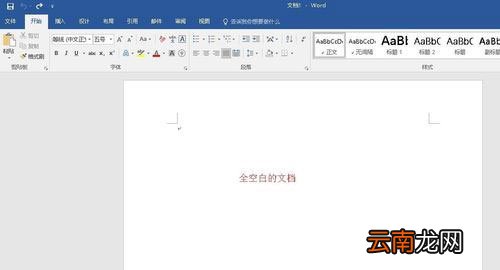 word添加水印的详细操作