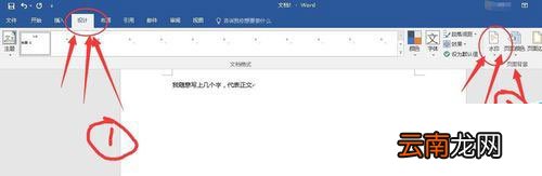 word添加水印的详细操作