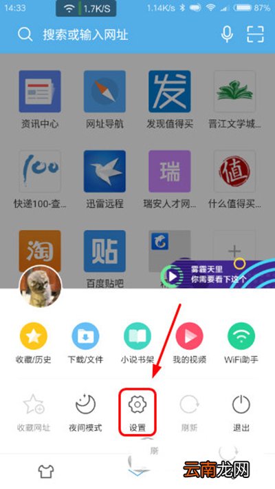UC浏览器设置音量键翻页的图文操作