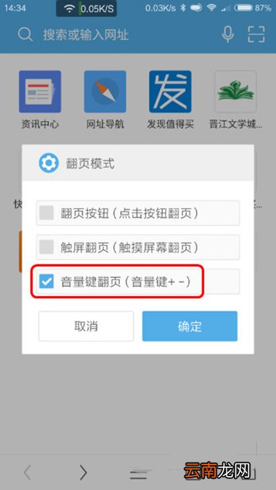 UC浏览器设置音量键翻页的图文操作