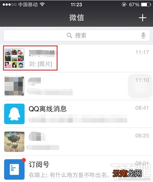 微信群怎么看谁是群主 微信群群主查看方法