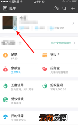 支付宝清空登录痕迹的详细操作