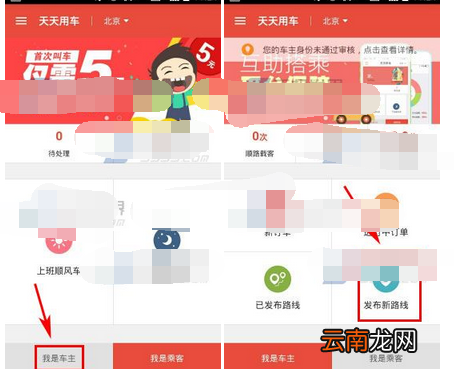 天天用车APP发布路线的操作流程