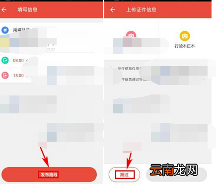 天天用车APP发布路线的操作流程