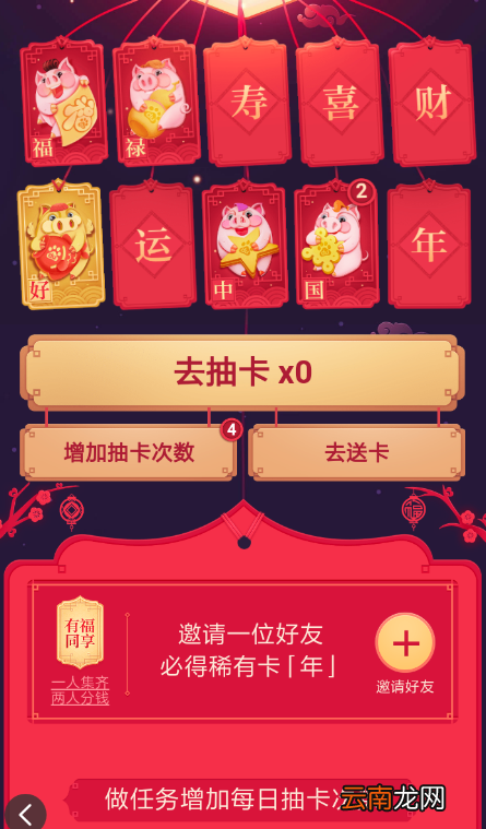 百度集好运活动邀请好友的图文操作