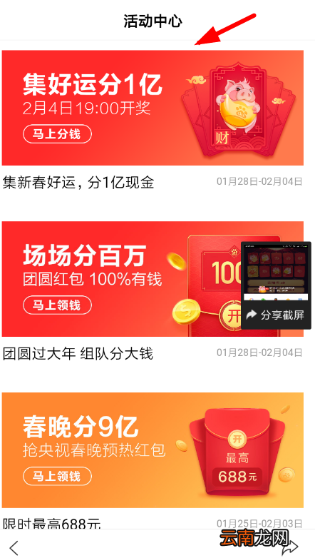 百度集好运活动邀请好友的图文操作