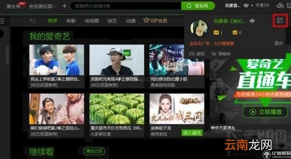 爱奇艺会员登录怎么才能不验证手机 爱奇艺vip免验证手机登录教程