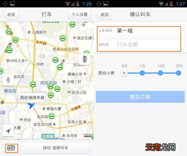 通过腾讯地图进行语音叫车的操作流程