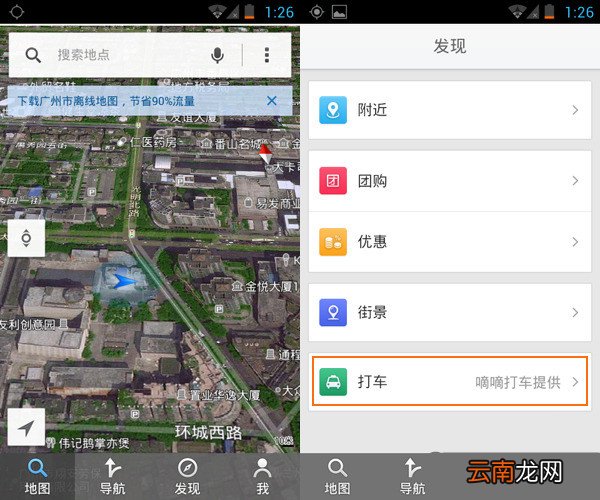 通过腾讯地图进行语音叫车的操作流程