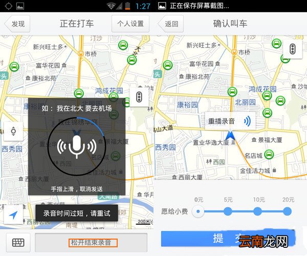 通过腾讯地图进行语音叫车的操作流程
