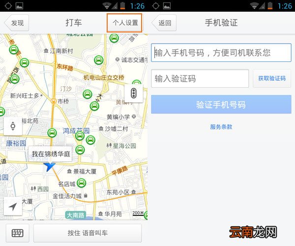 通过腾讯地图进行语音叫车的操作流程