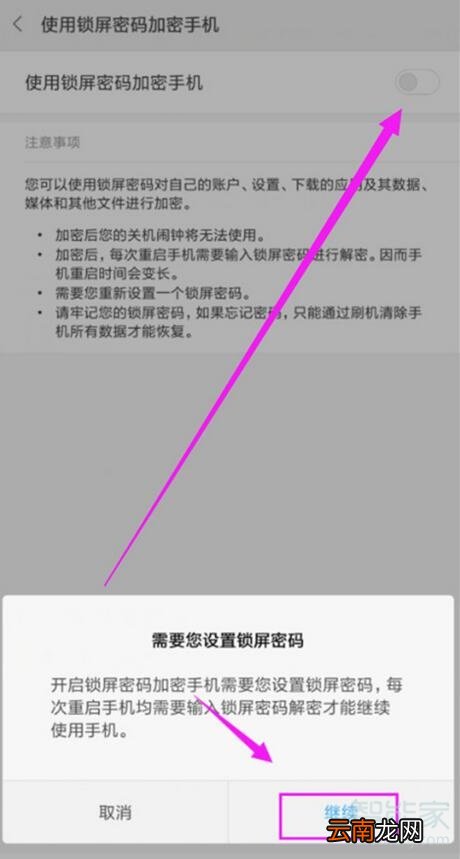 小米9pro怎么设置锁屏密码