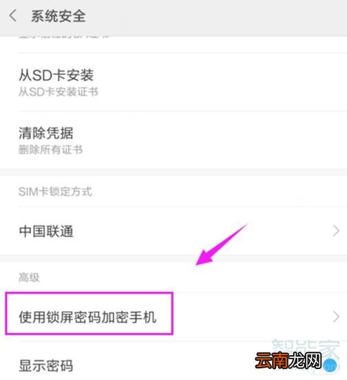 小米9pro怎么设置锁屏密码