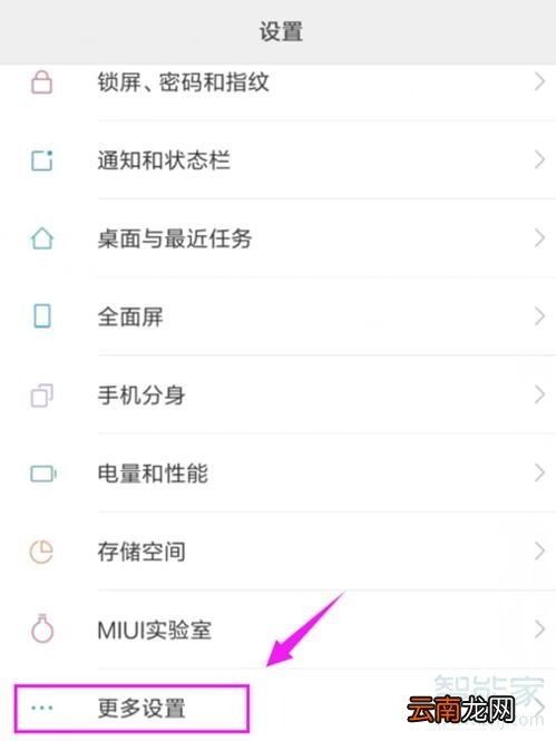小米9pro怎么设置锁屏密码