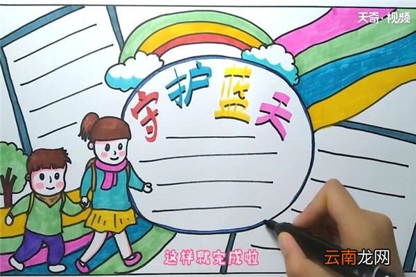 守护蓝天手抄报 守护蓝天手抄报怎么画