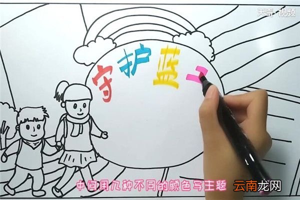 守护蓝天手抄报 守护蓝天手抄报怎么画