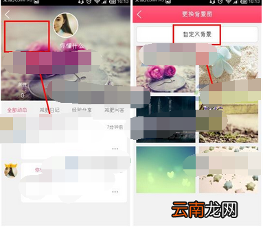 爱瘦app更换自定义背景图的操作流程