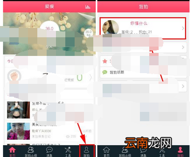 爱瘦app更换自定义背景图的操作流程