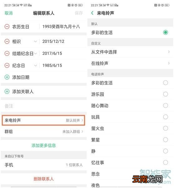 realme x2电话本有哪些玩法